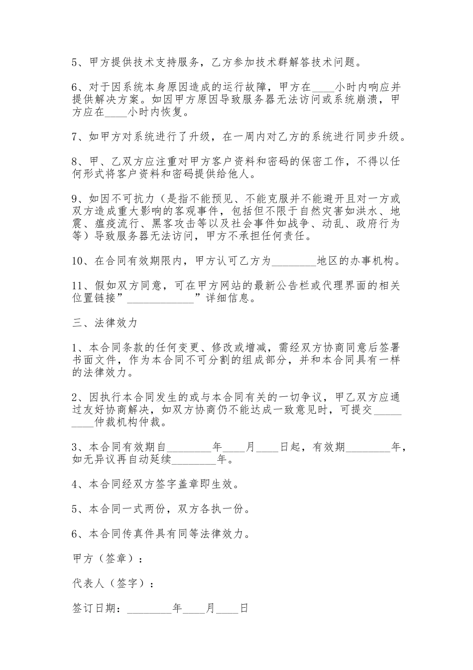 网站加盟代理合同专业版_第2页