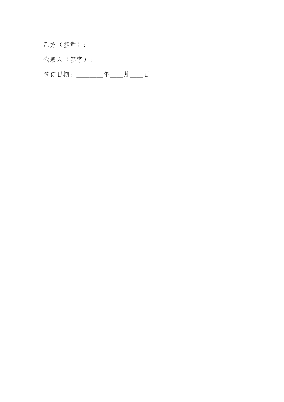 网站加盟代理合同专业版_第3页