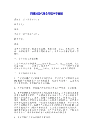 网站加盟代理合同专业版