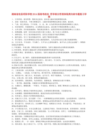 湖南省攸县明阳学校2014届高考政治专题复习 哲学部分哲理体现类归纳学案