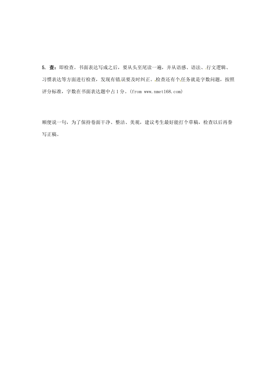 湖南省汝城二中高三英语 书面表达指导系列 书面表达答题五步骤_第2页