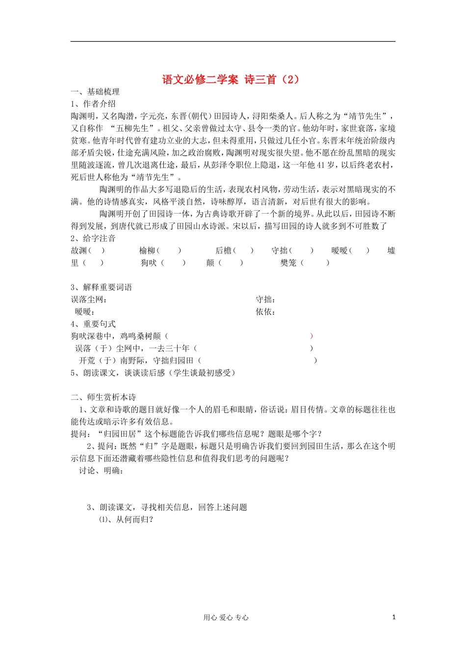 湖南省万和实验学校高中语文学案 诗三首（2）新人教版必修2_第1页