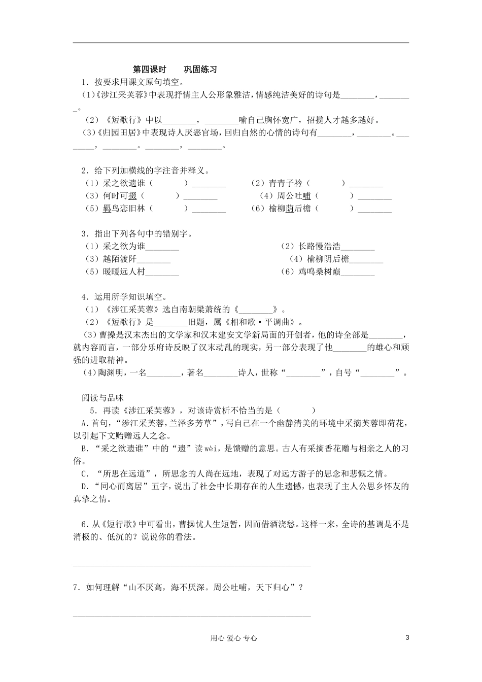 湖南省万和实验学校高中语文学案 诗三首（2）新人教版必修2_第3页