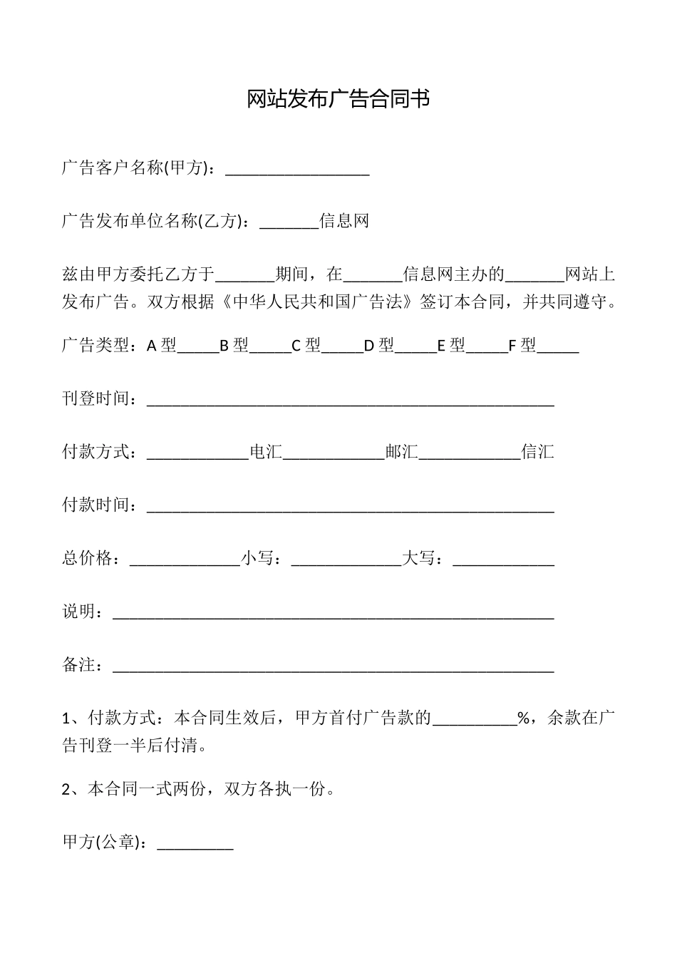 网站发布广告合同书_第1页