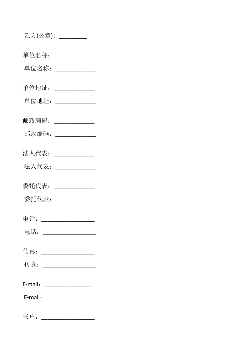 网站发布广告合同书_第2页