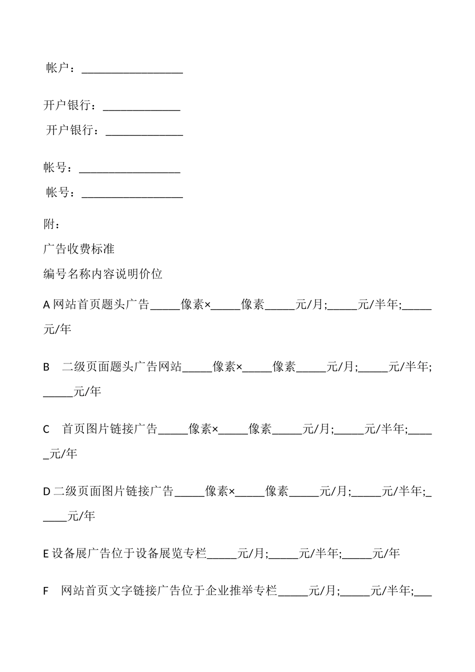 网站发布广告合同书_第3页