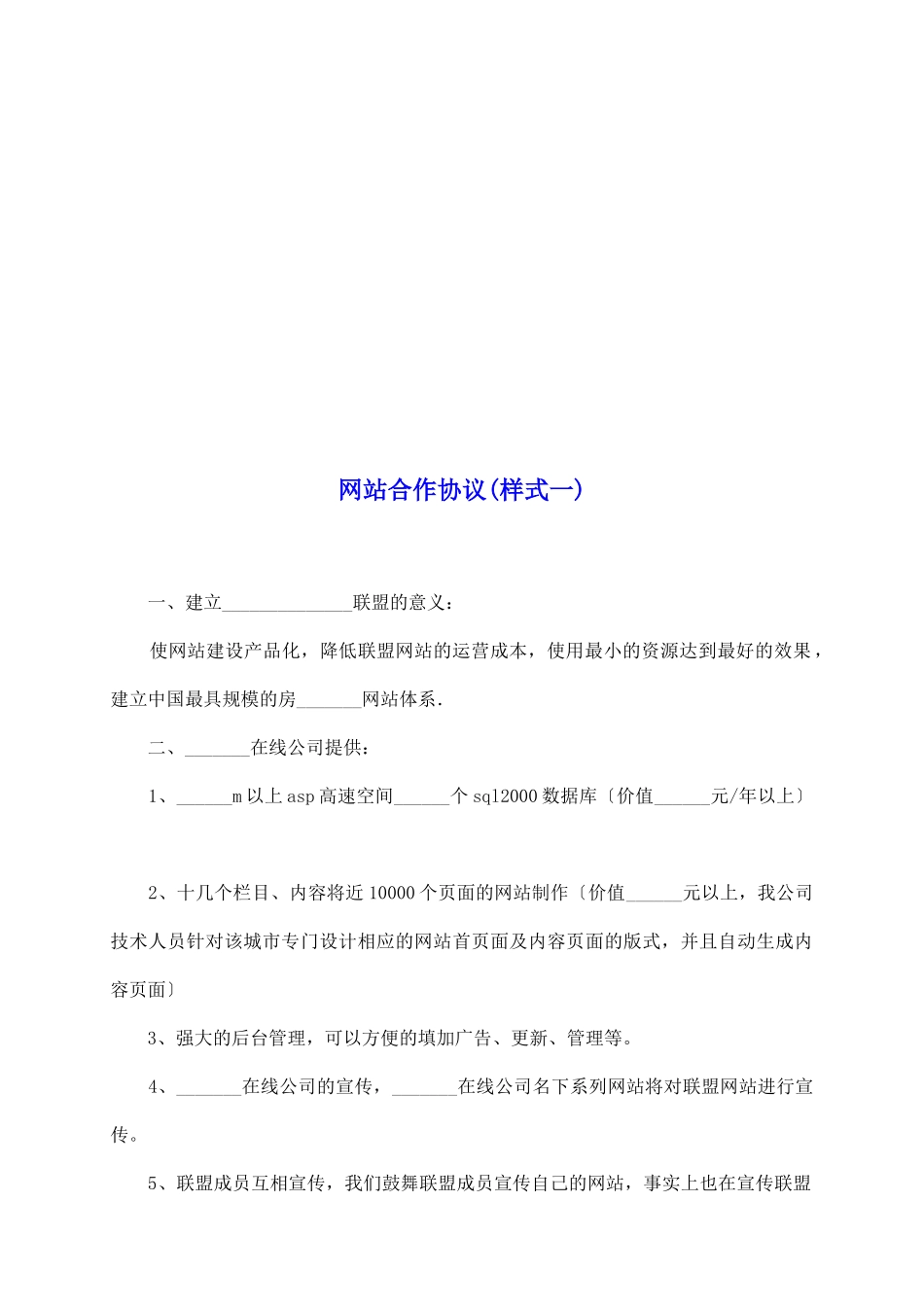 网站合作协议(样式一)_第2页