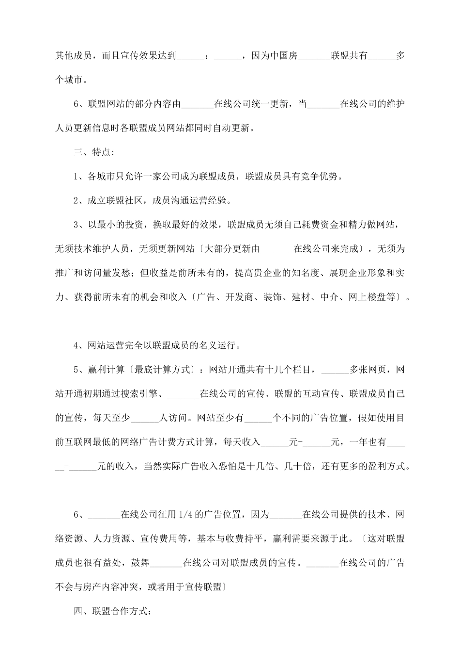 网站合作协议(样式一)_第3页