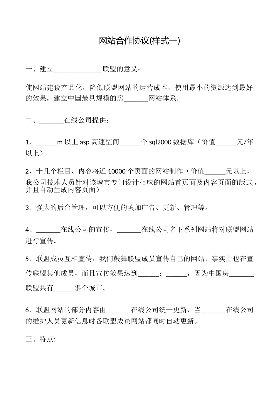 网站合作协议(样式一)_第1页