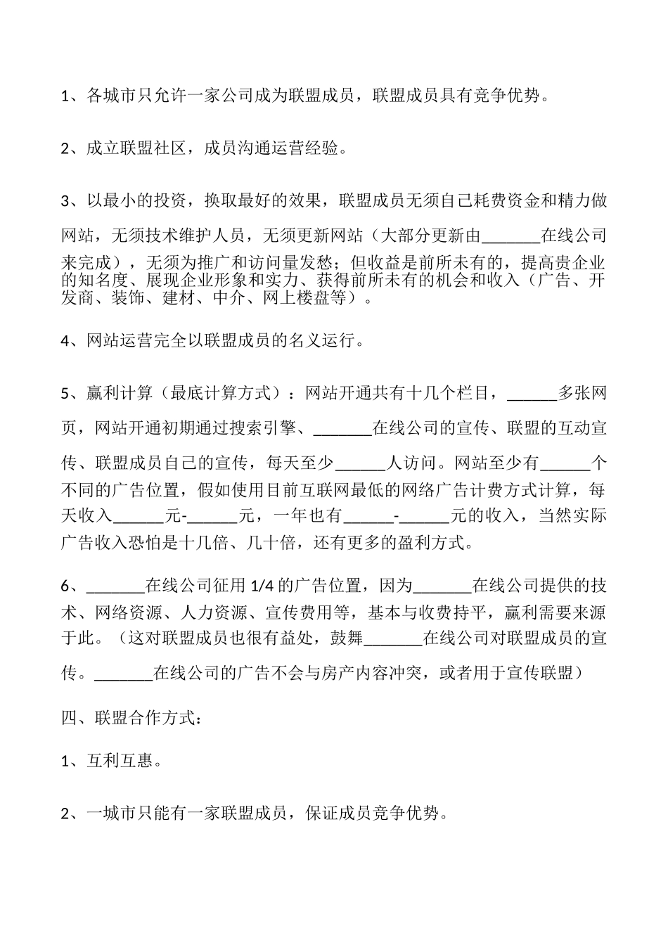 网站合作协议(样式一)_第2页