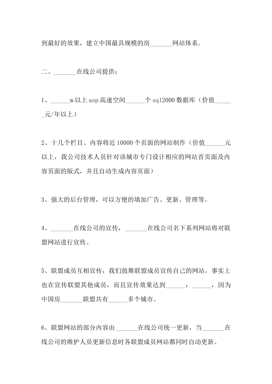 网站合作协议(标准版)_第2页