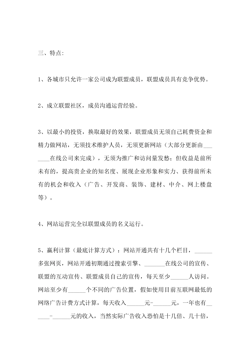 网站合作协议(标准版)_第3页