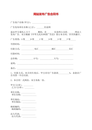 网站发布广告合同书——