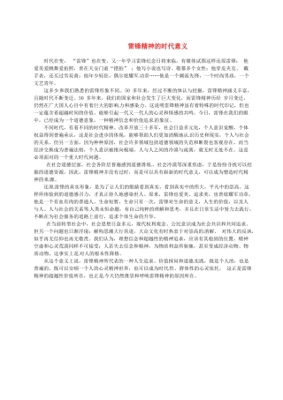 湖北省荆州市监利县第一中学高三语文 作文集 雷锋精神的时代意义素材 新人教版