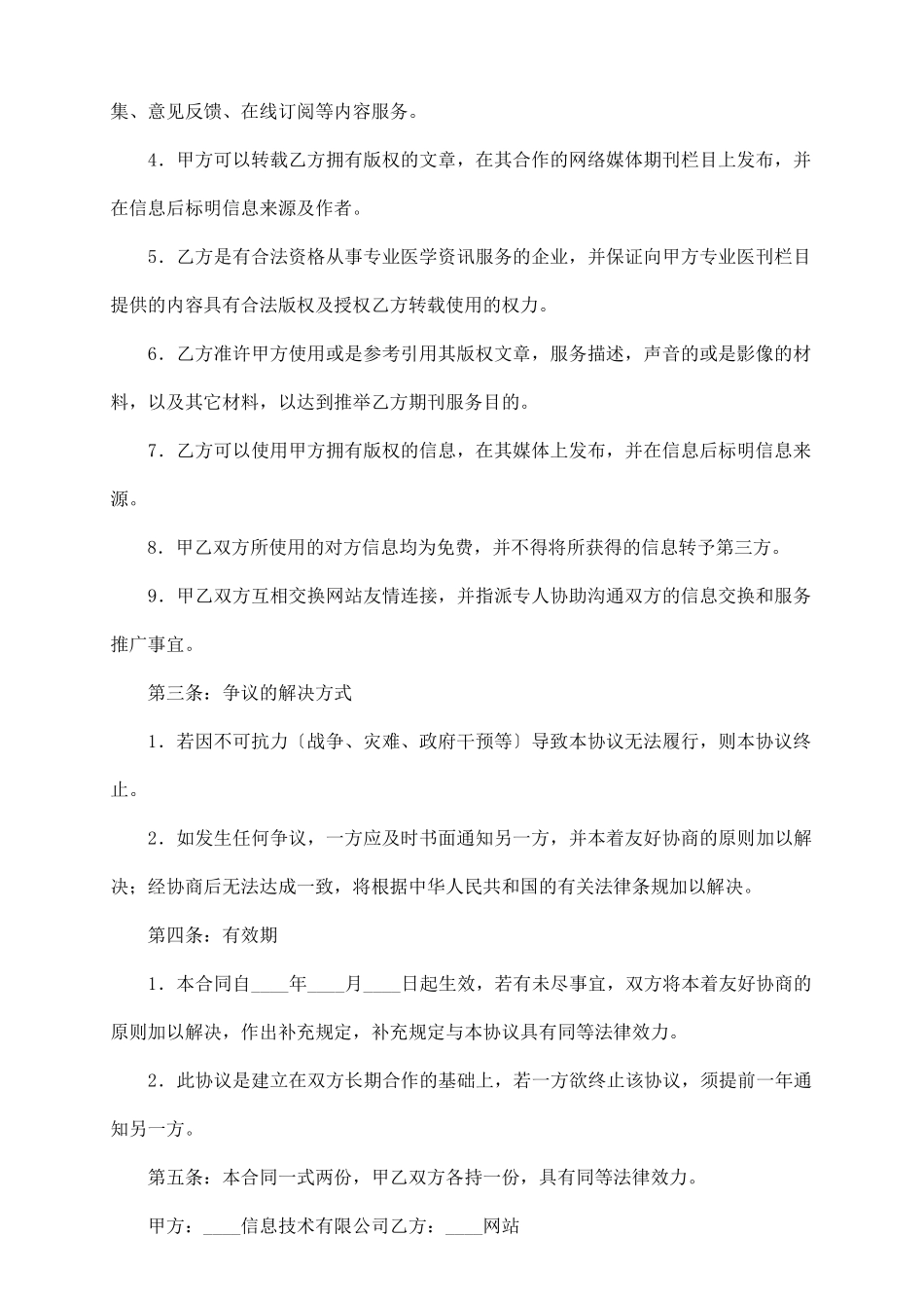 网站合作协议书_第3页