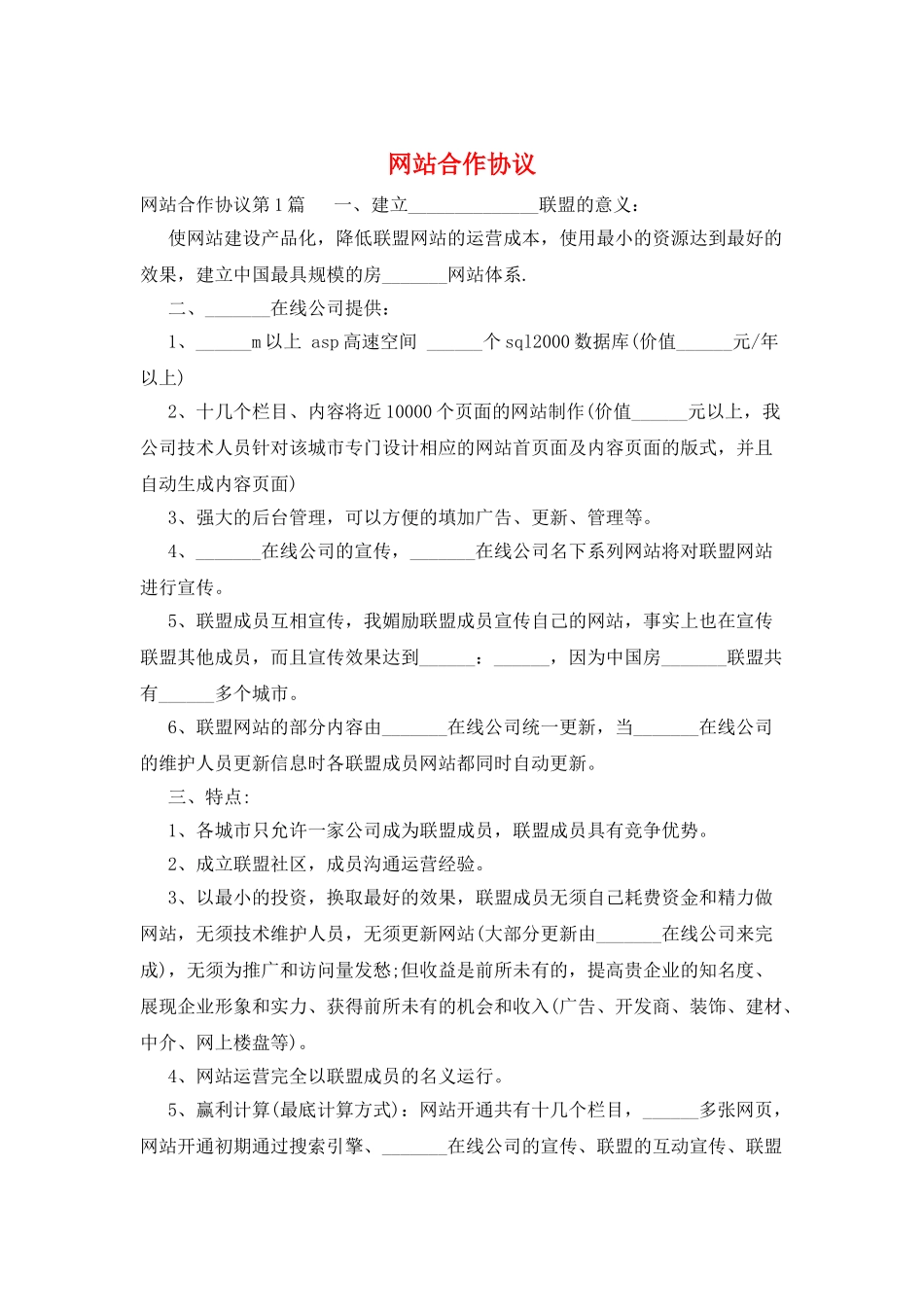 网站合作协议_第1页