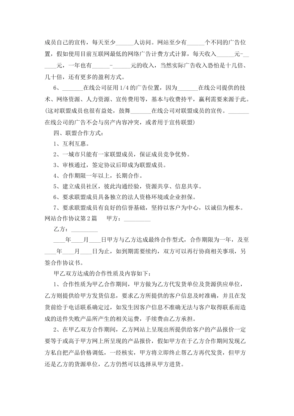 网站合作协议_第2页