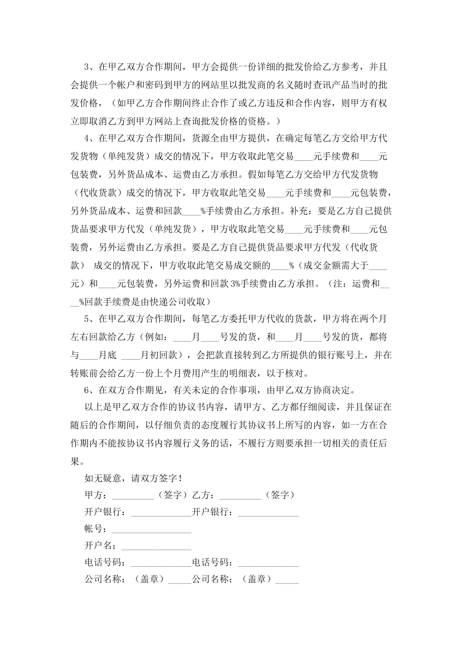 网站合作协议_第3页