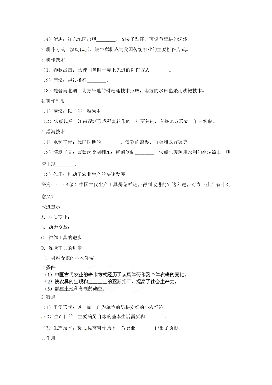 湖南省攸县明阳学校2014年高中历史 第一课《发达的古代农业》导学案 新人教版必修2_第2页