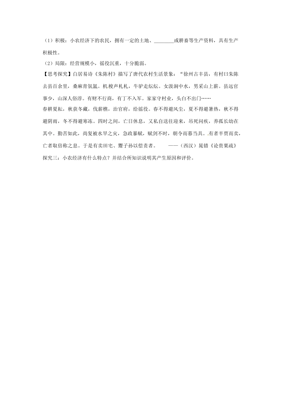 湖南省攸县明阳学校2014年高中历史 第一课《发达的古代农业》导学案 新人教版必修2_第3页