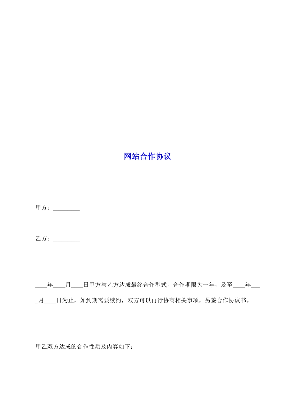 网站合作协议_第2页