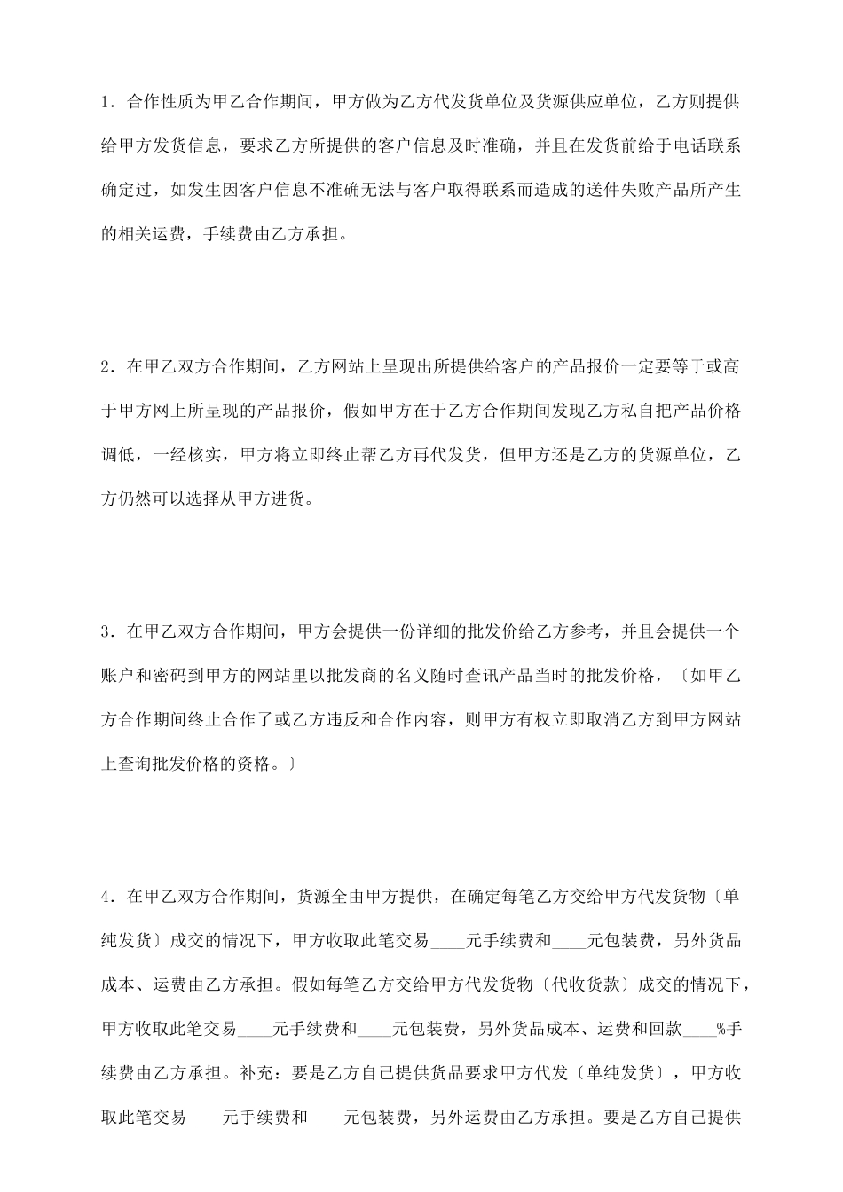 网站合作协议_第3页