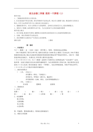 湖南省万和实验学校高中语文学案 我有一个梦想（1）新人教版必修2