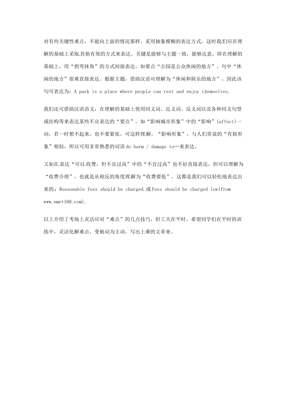 湖南省汝城二中高三英语 书面表达指导系列 书面表达中的难词处理技巧_第2页