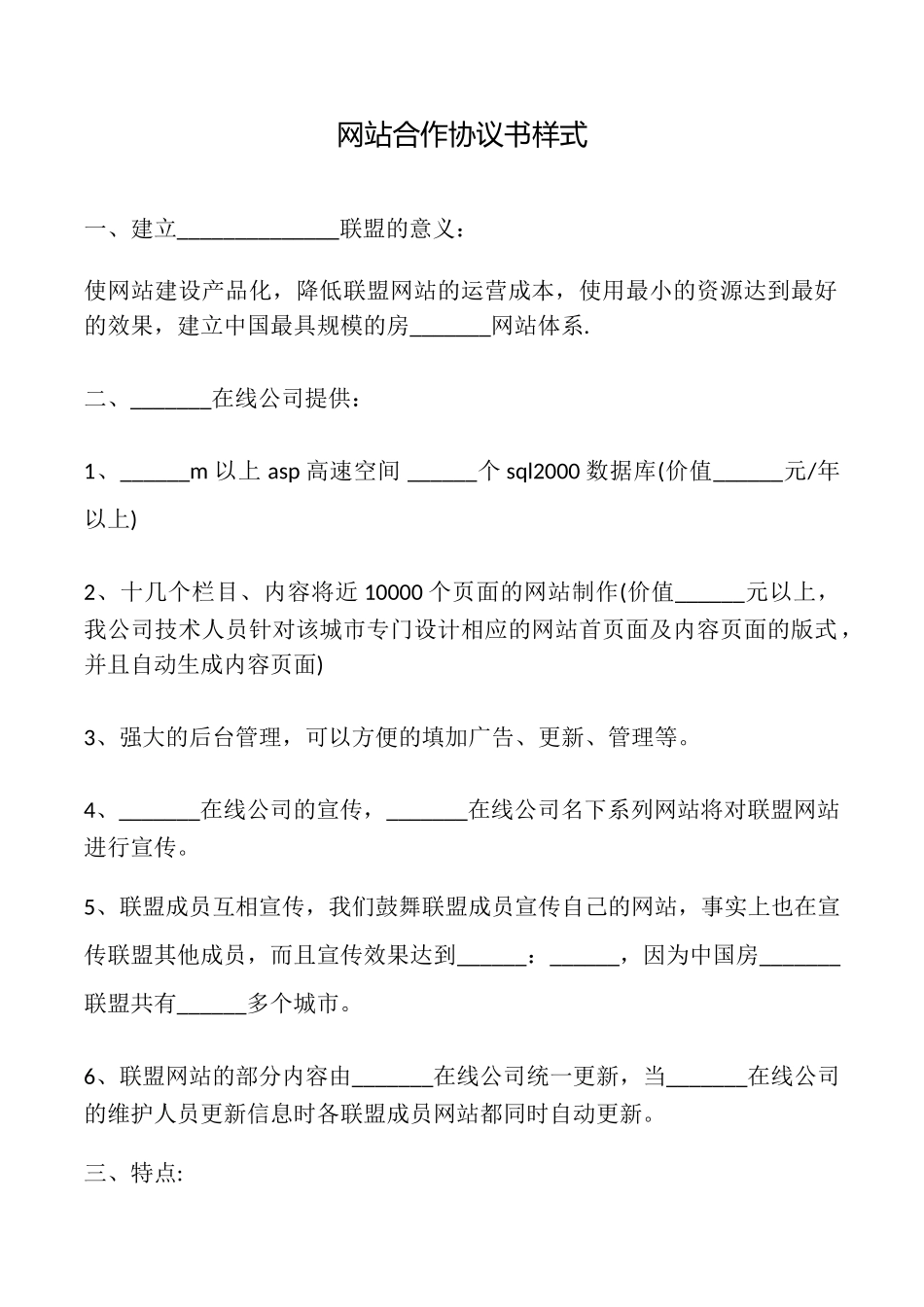 网站合作协议书样式_第1页