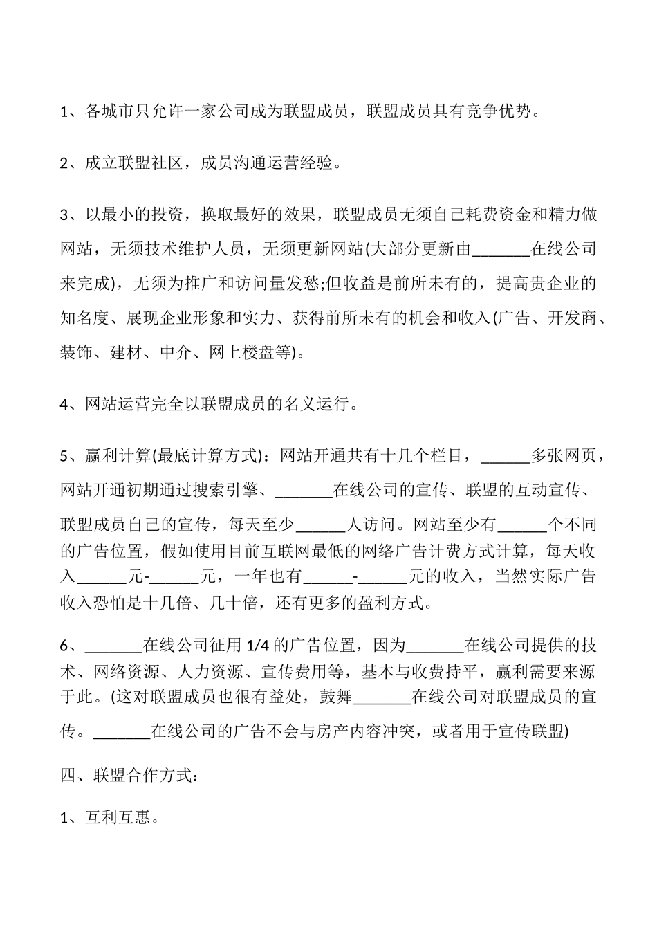 网站合作协议书样式_第2页