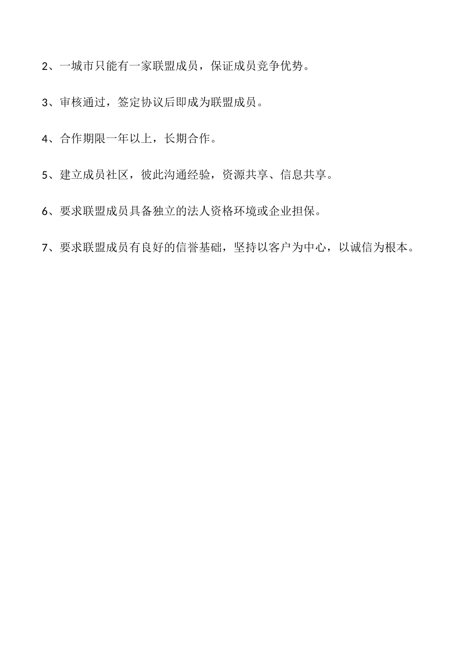 网站合作协议书样式_第3页