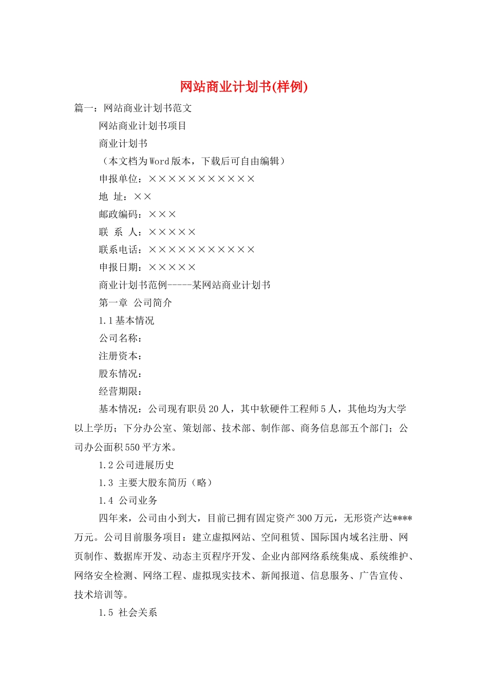网站商业计划书_第1页