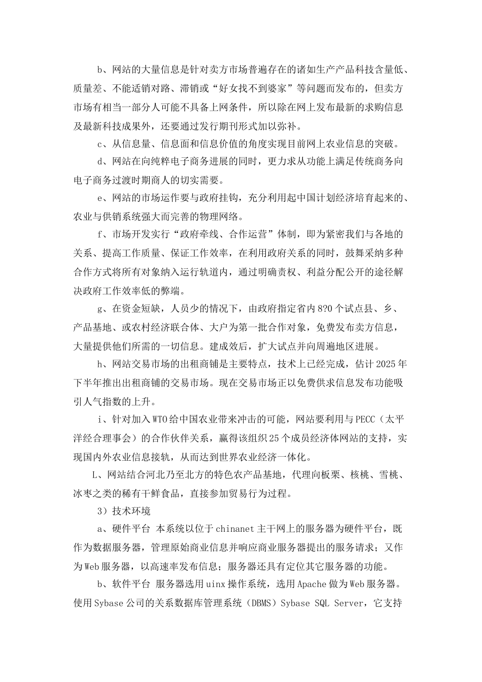 网站商业计划书_第3页