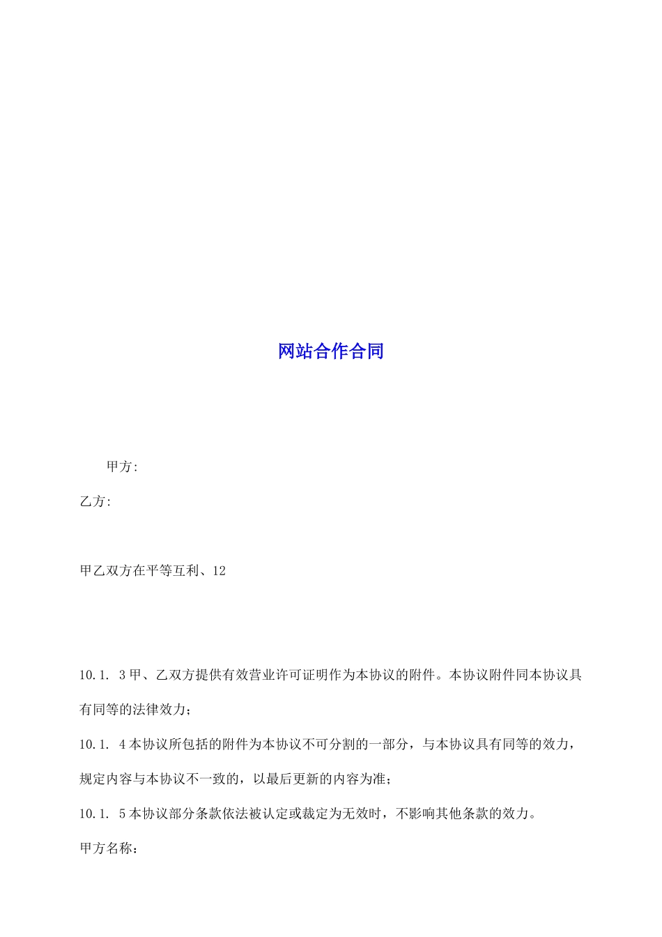 网站合作合同_第2页