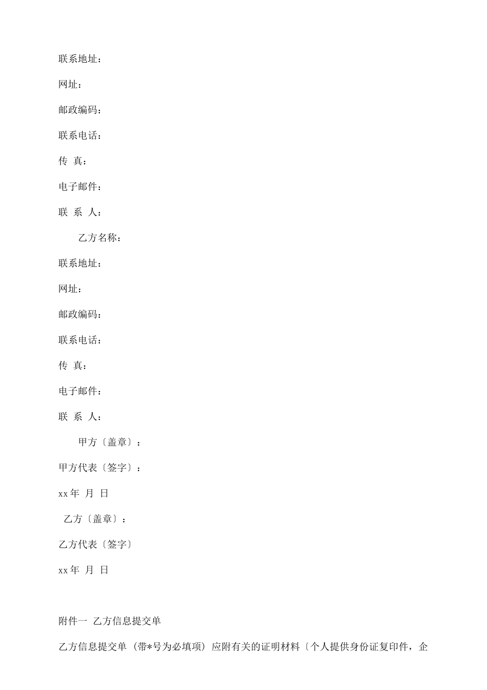 网站合作合同_第3页