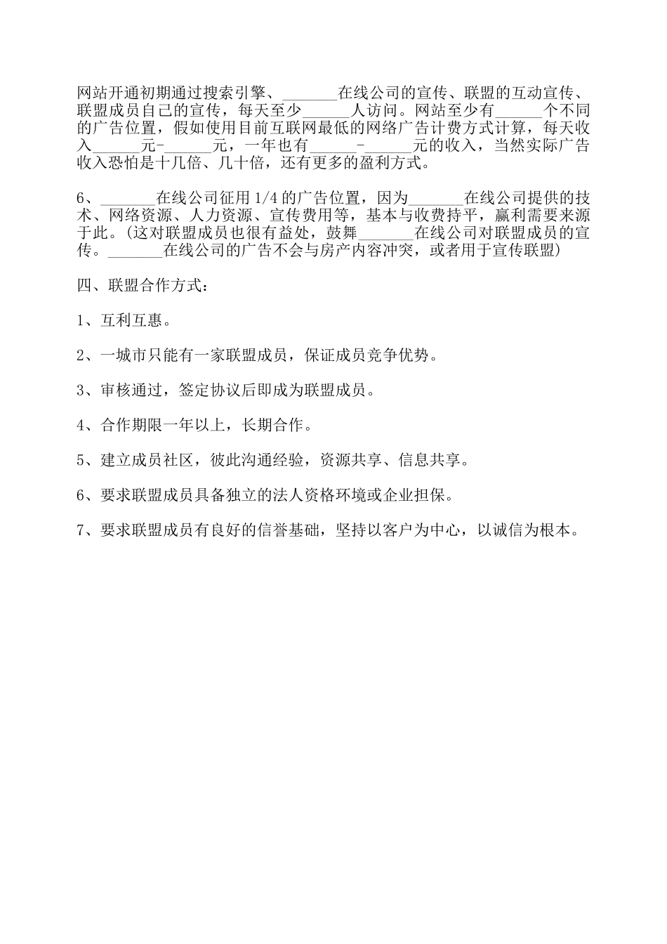 网站合作协议书样式——_第2页