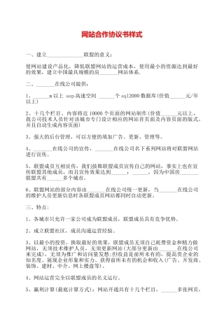 网站合作协议书样式——