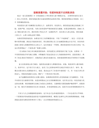 湖北省荆州市监利县第一中学高三语文 作文集 留剩菜遭开除 母爱和制度不应两败俱伤素材 新人教版