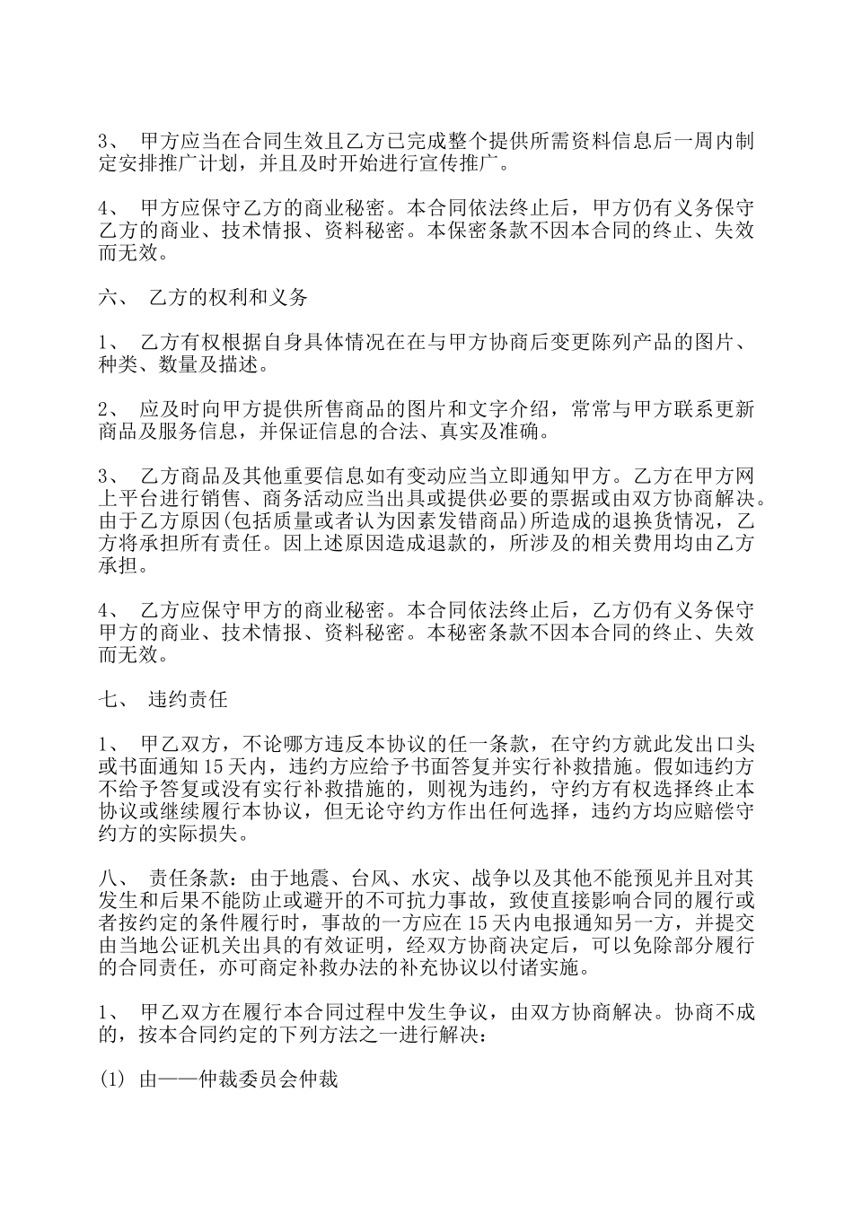 网站合作合同书范本——_第2页