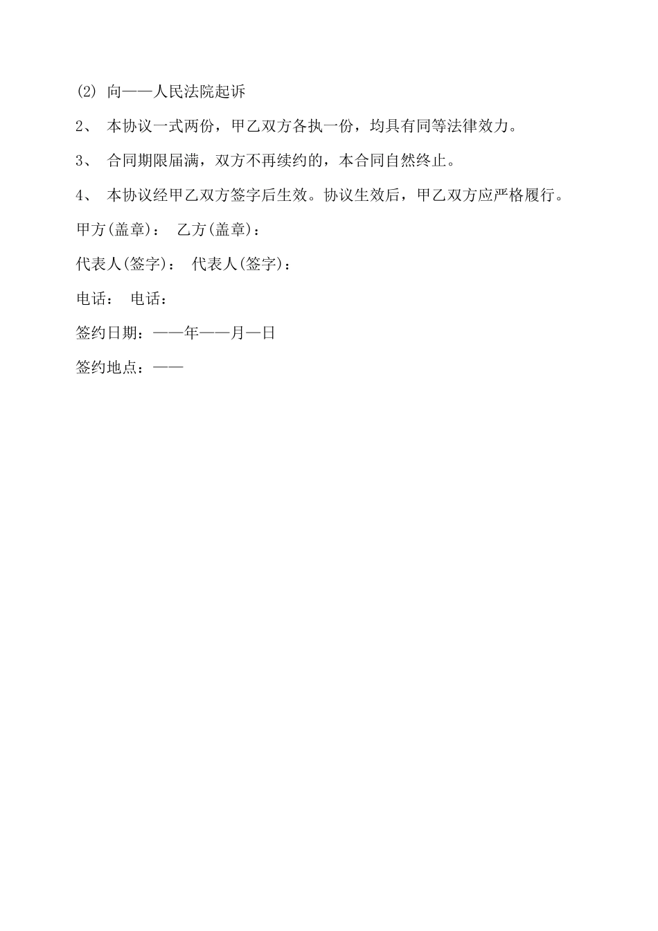 网站合作合同书范本——_第3页