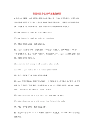湖南省汝城二中高三英语 书面表达指导系列 书面表达中名词单复数的误用