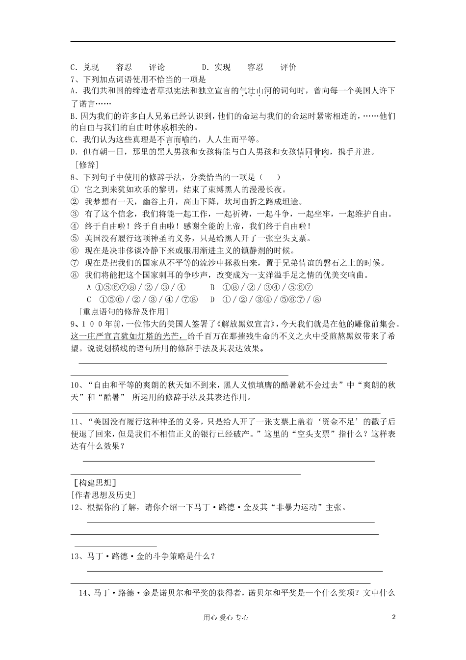 湖南省万和实验学校高中语文学案 我有一个梦想（2）新人教版必修2_第2页