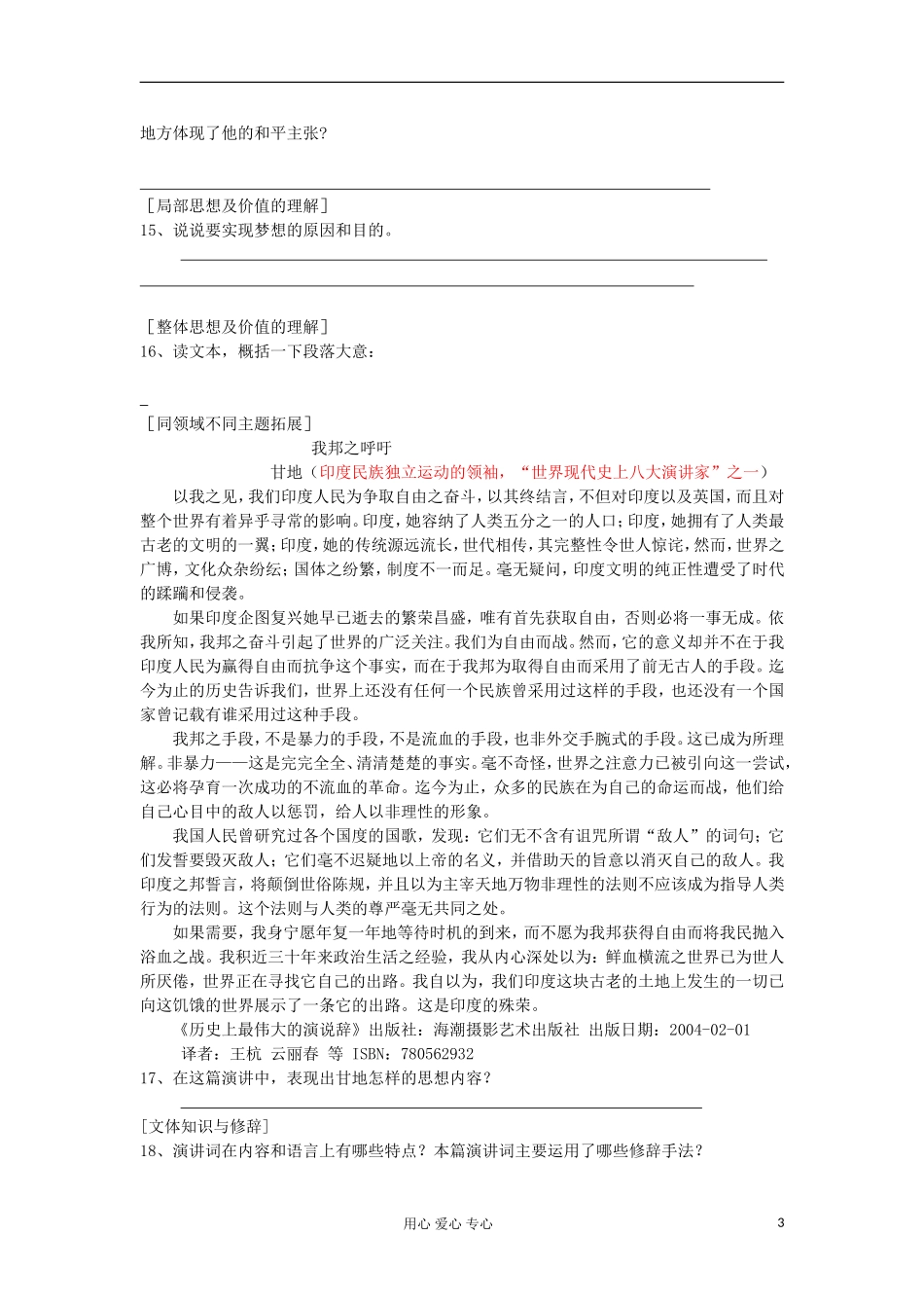 湖南省万和实验学校高中语文学案 我有一个梦想（2）新人教版必修2_第3页