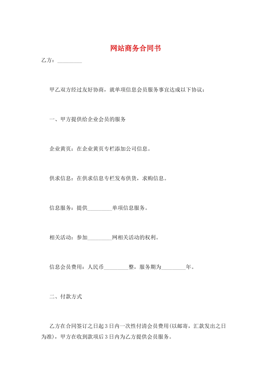 网站商务合同书_第1页