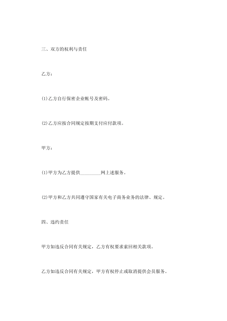 网站商务合同书_第2页