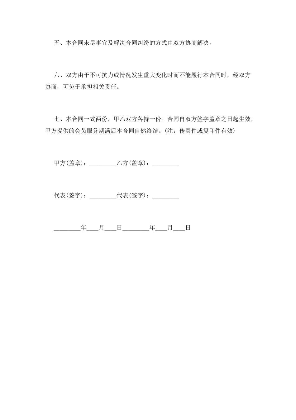 网站商务合同书_第3页