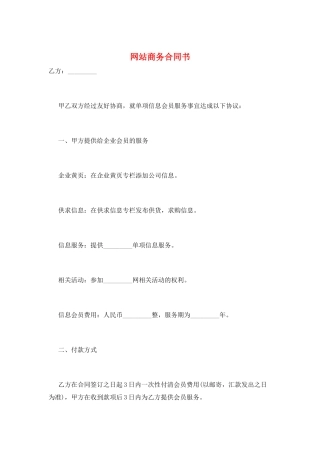 网站商务合同书