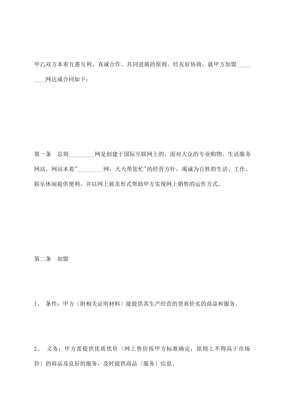 网站商家加盟合同_第3页