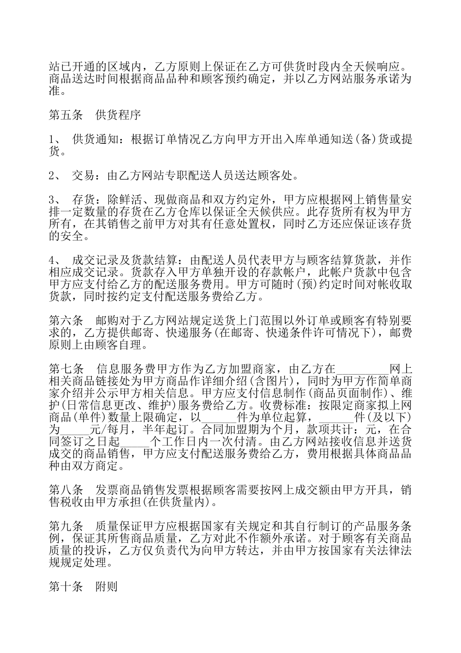 网站商家加盟合同一——_第3页