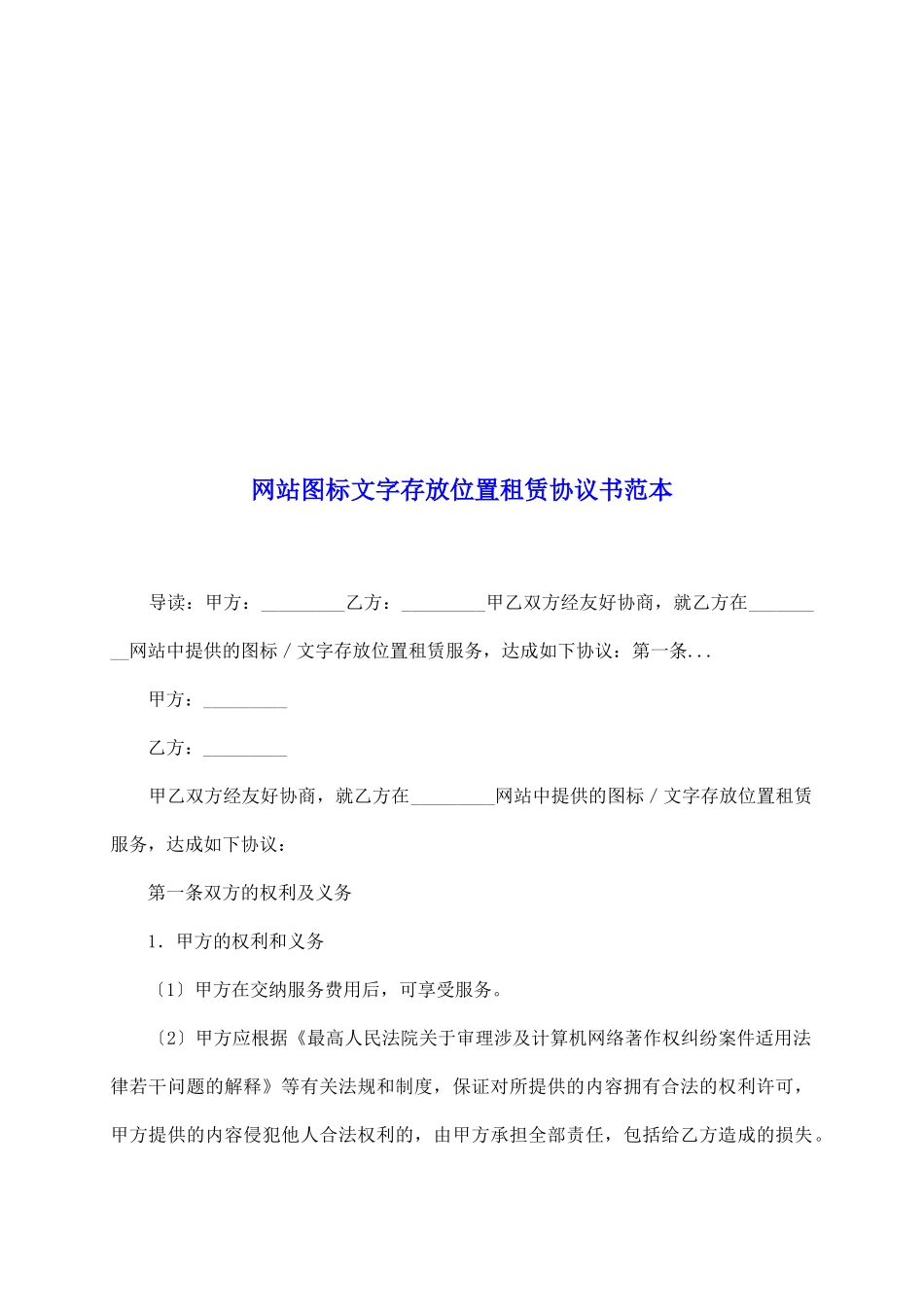网站图标文字存放位置租赁协议书范本_第2页